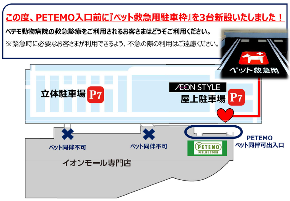 ペット救急用駐車枠