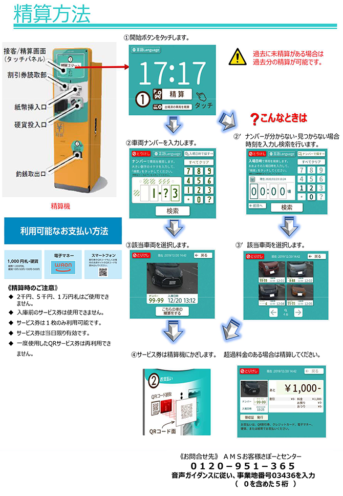駐車場のご利用案内