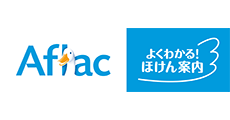 アフラック よくわかる! ほけん案内
