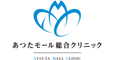あつたモール総合クリニック