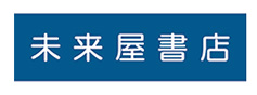 未来屋書店
