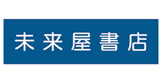 未来屋書店