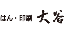 はん・印刷の大谷