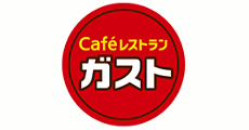 カフェレストラン ガスト