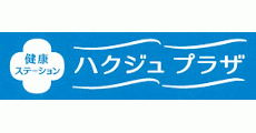 ハクジュプラザ