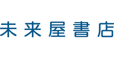 未来屋書店