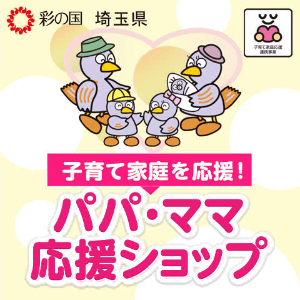 パパママ応援ショップ 優待カード